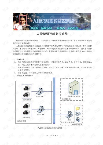 人臉識(shí)別系統(tǒng)