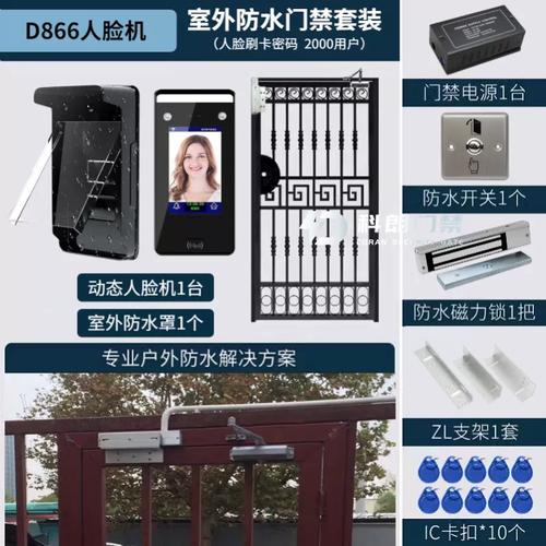 室外指紋防水門(mén)禁系統(tǒng)戶外鐵門(mén)電磁鎖磁力鎖小區(qū)人臉識(shí)別門(mén)禁套裝